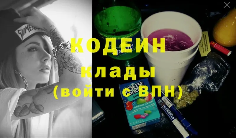 Codein напиток Lean (лин)  Калачинск 