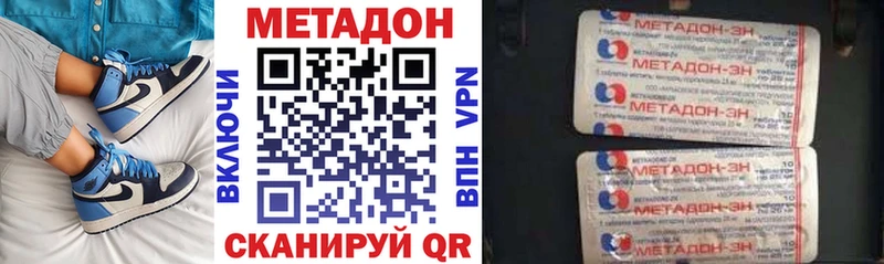 Метадон methadone  Калачинск 